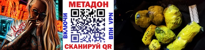 МЕТАДОН methadone  наркошоп  Щёлкино 